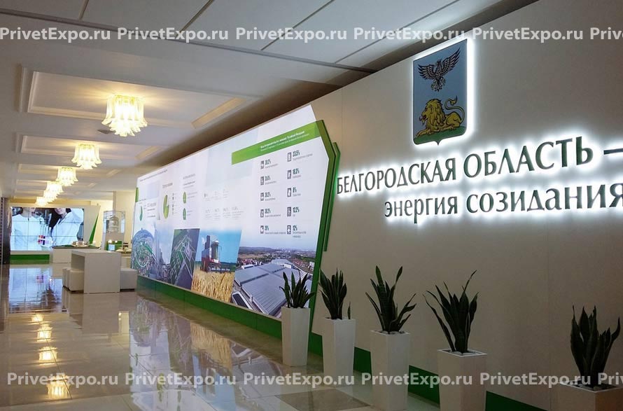 Exposition of the Belgorod region