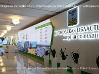 Exposition of the Belgorod region